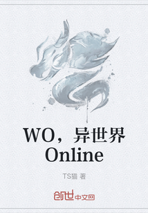 WO，异世界Online