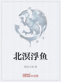 北溟浮鱼" width="120" height="150"