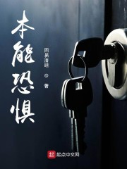 本能恐惧" width="120" height="150"