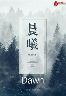 晨曦Dawn