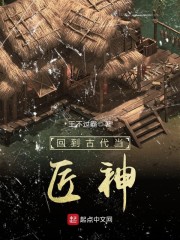 回到古代当匠神" width="120" height="150"