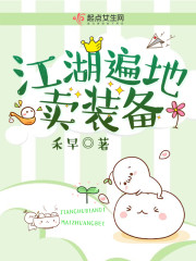 江湖遍地卖装备" width="120" height="150"