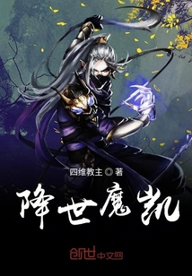 降世魔凯" width="120" height="150"