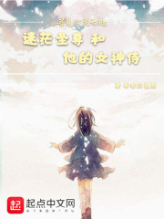 迷茫圣尊和他的女神侍" width="120" height="150"