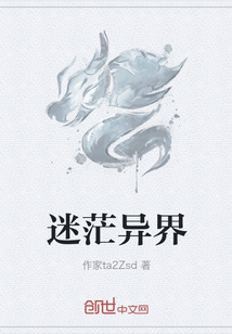 迷茫异界" width="120" height="150"