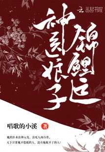 神医娘子锦鲤运" width="120" height="150"
