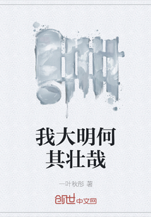 我大明何其壮哉" width="120" height="150"