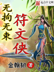 无拘无束符文侠" width="120" height="150"
