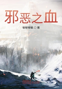 邪恶之血" width="120" height="150"