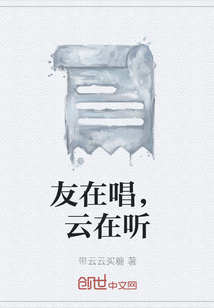 友在唱，云在听" width="120" height="150"